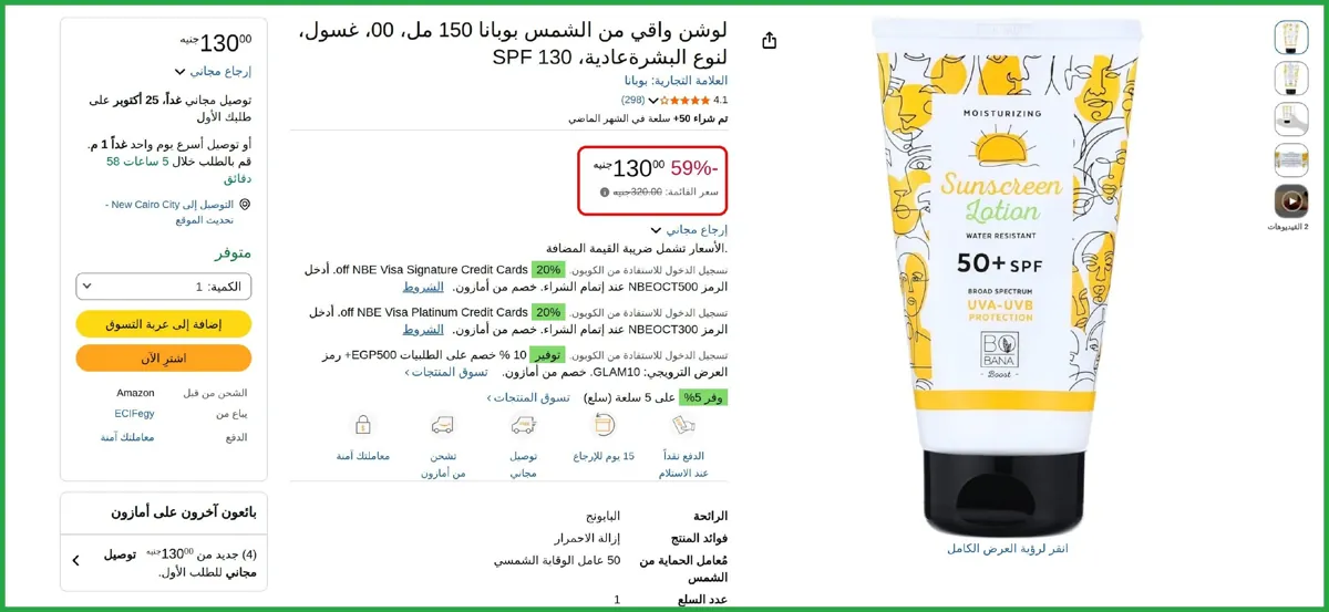 صورة لوشن واقي من الشمس بوبانا 150 مل