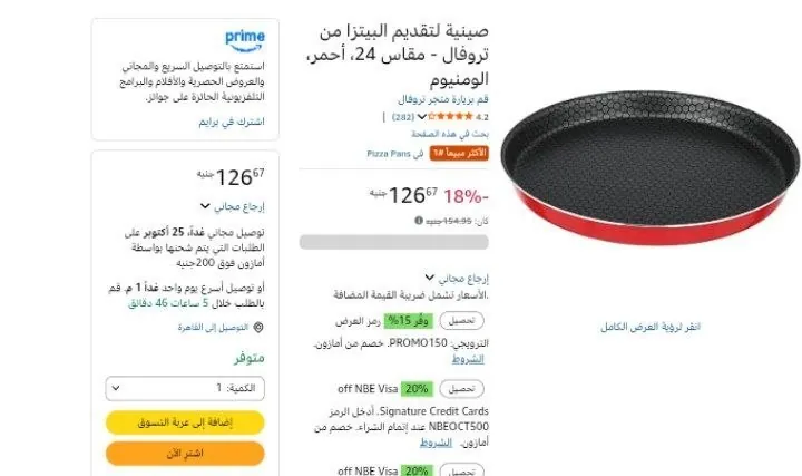 صورة صينية لتقديم البيتزا من تروفال - مقاس 24، أحمر، الومنيوم