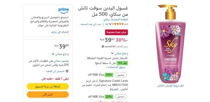 صورة غسول اليدين سوفت تاتش من سكاي، 500 مل