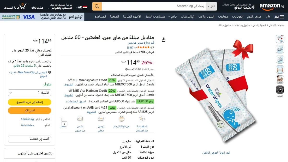 صورة 👑 عرض على مناديل مبللة من هاي جين، قطعتين - 60 منديل
