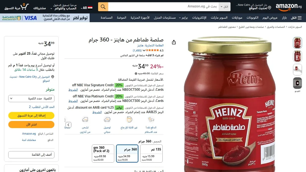 صورة 👑 عرض على صلصة طماطم من هاينز - 360 جرام