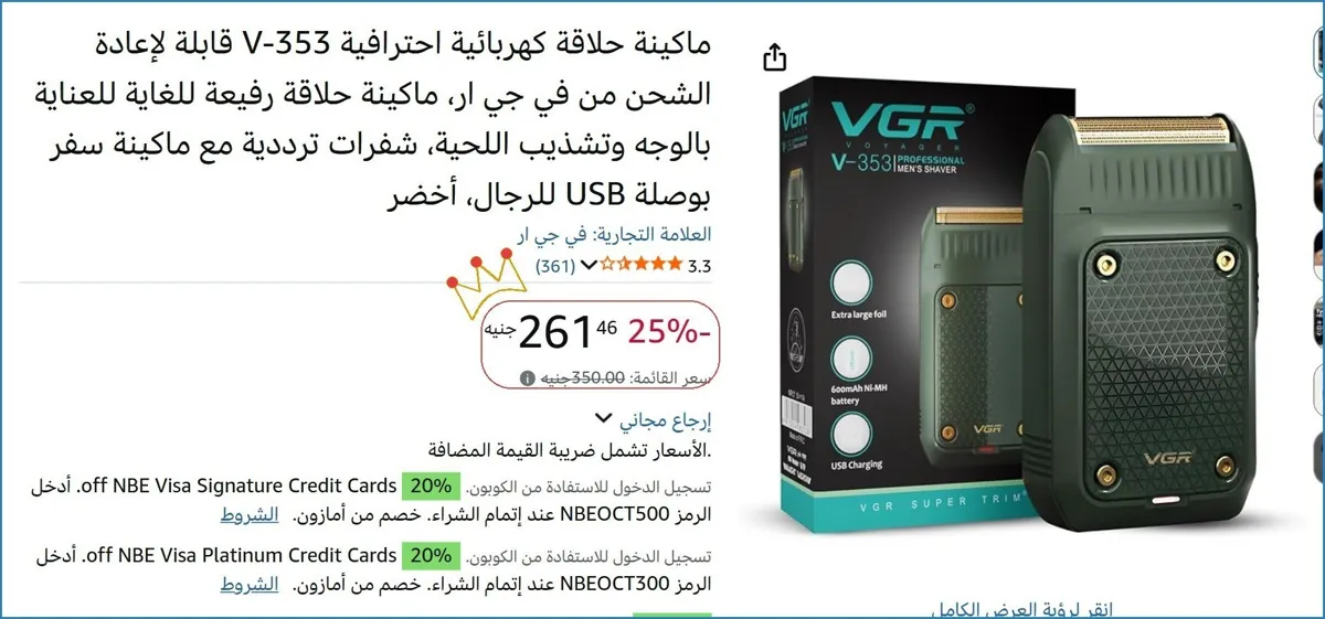 صورة ماكينة حلاقة كهربائية احترافية V-353 قابلة لإعادة الشحن من في جي ار، ماكينة حلاقة رفيعة للغاية للعناية بالوجه وتشذيب اللحية، شفرات ترددية مع ماكينة سفر بوصلة USB للرجال، أخضر