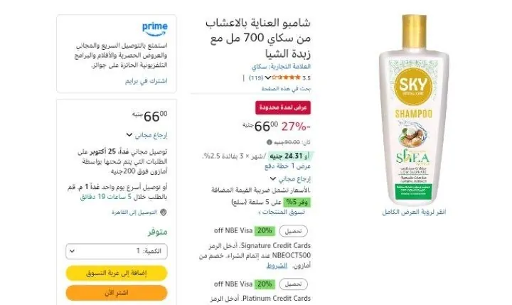 صورة شامبو العناية بالاعشاب من سكاي 700 مل مع زبدة الشيا