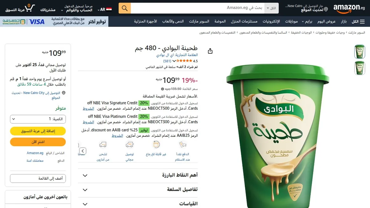 صورة 👑 عرض على طحينة البوادي - 480 جم