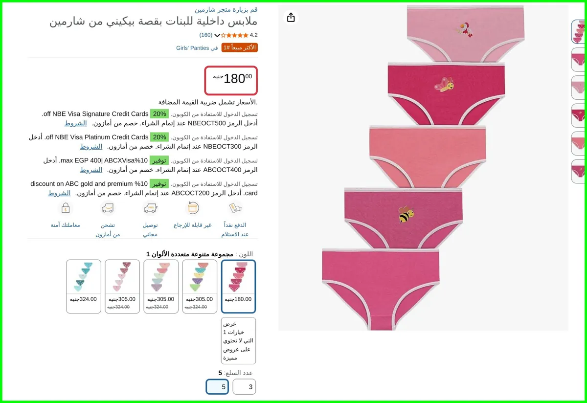 صورة مجموعة ملابس داخلية للبنات سنة من شارمين - 5 قطع