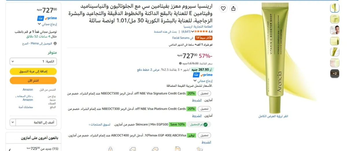 صورة 🔥عرض علي ارينسيا سيروم معزز بفيتامين سي مع الجلوتاثيون والنياسيناميد وفيتامين E للعناية بالبقع الداكنة والخطوط الدقيقة والتجاعيد والبشرة الزجاجية، للعناية بالبشرة الكورية 30 مل/1.0