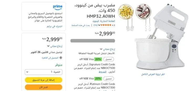 صورة مضرب بيض من كينوود، 450 وات، HMP32.A0WH