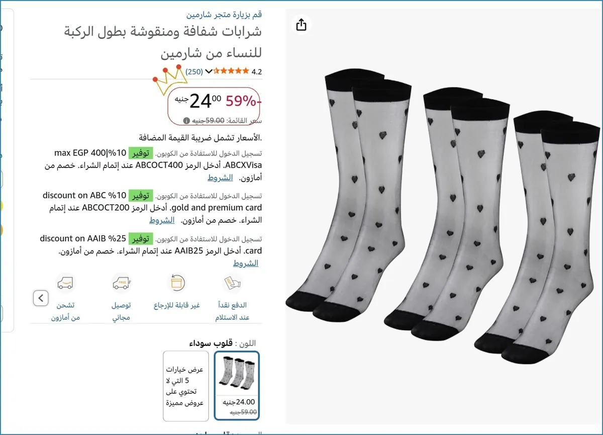 صورة شرابات شفافة ومنقوشة بطول الركبة للنساء من شارمين