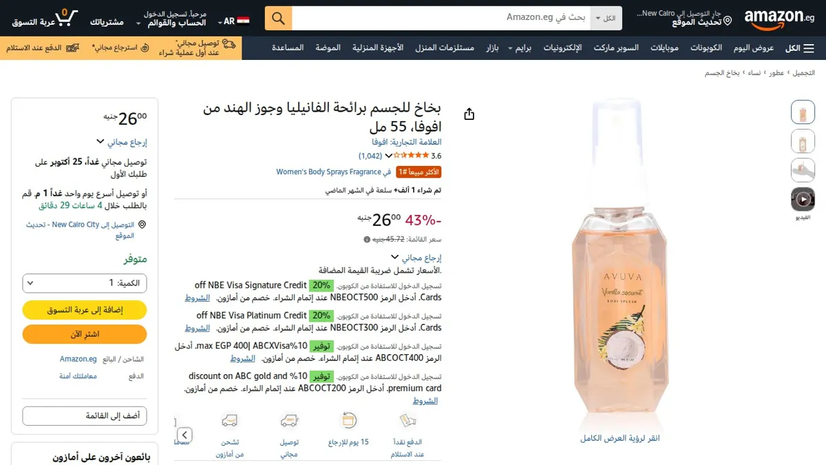 صورة 👑 عرض على بخاخ للجسم برائحة الفانيليا وجوز الهند من افوفا، 55 مل