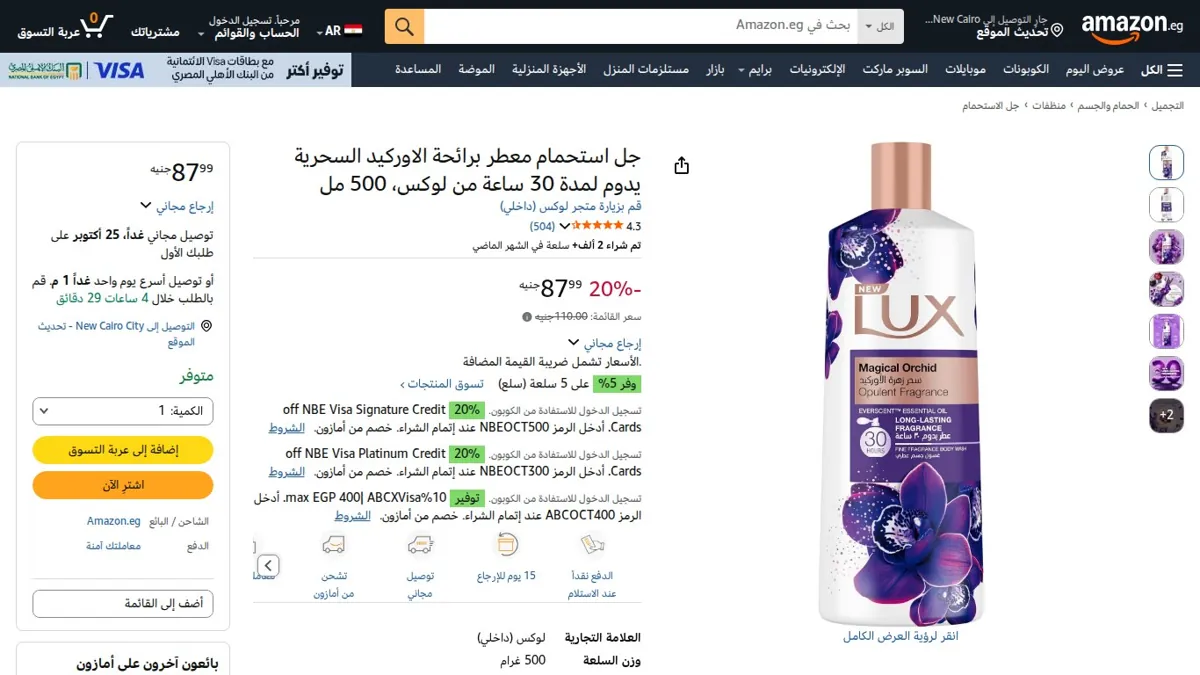 صورة 👑 عرض على جل استحمام معطر برائحة الاوركيد السحرية يدوم لمدة 30 ساعة من لوكس، 500 مل