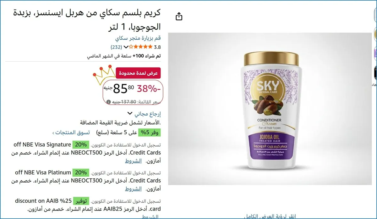 صورة كريم بلسم سكاي من هربل ايسنسز، بزبدة الجوجوبا، 1 لتر