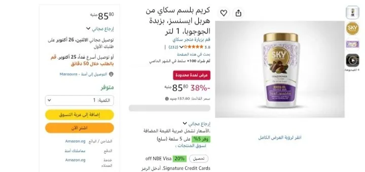 صورة بلسم هربل ايسنسز بزبدة الجوجوبا 1 لتر بـ 85 جنيه