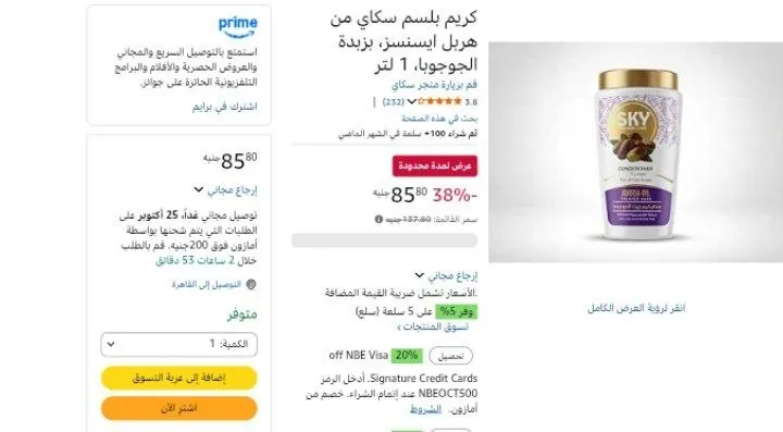 صورة كريم بلسم سكاي من هربل ايسنسز، بزبدة الجوجوبا، 1 لتر