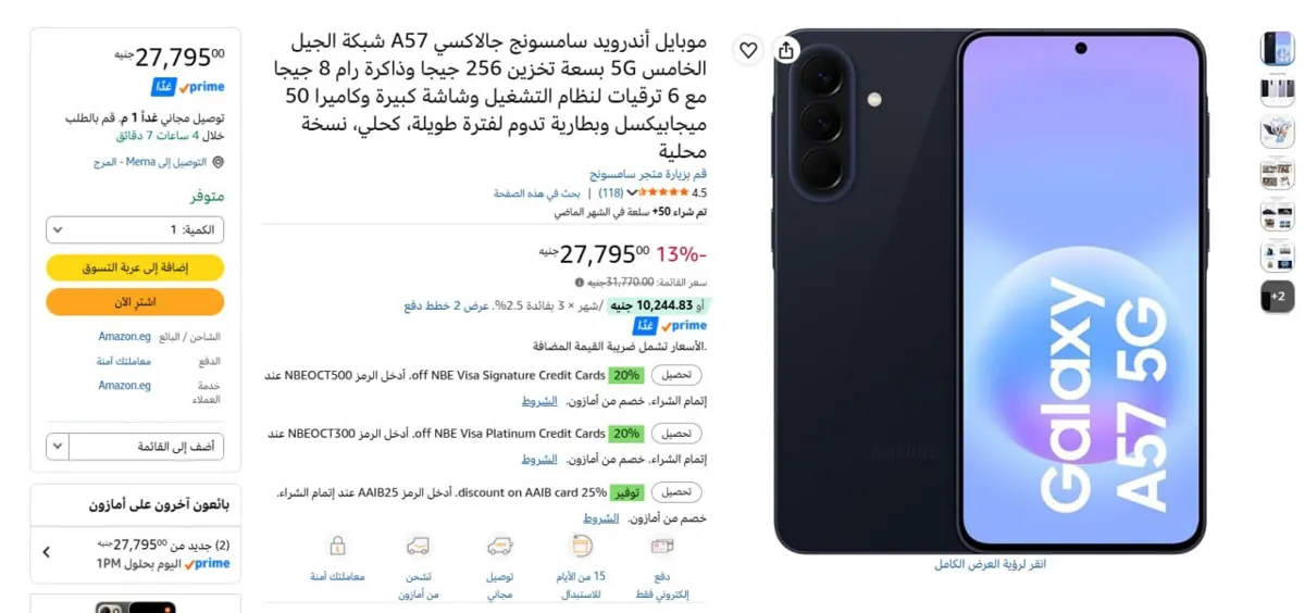 صورة 🔥عرض علي موبايل أندرويد سامسونج جالاكسي A57 شبكة الجيل الخامس 5G بسعة تخزين 256 جيجا وذاكرة رام 8 جيجا مع 6 ترقيات لنظام التشغيل وشاشة كبيرة وكاميرا 50 ميجابيكسل وبطارية تدوم لفترة