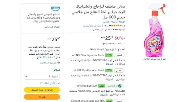 صورة منظف زجاج من Glassy جلاسي 600 مل بسعر 25 جنيه: