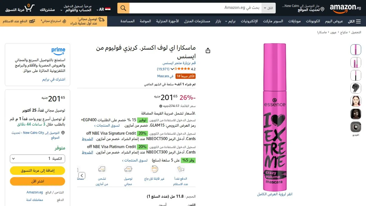 صورة 👑 عرض على ماسكارا اي لوف اكستر. كريزي فوليوم من ايسنس