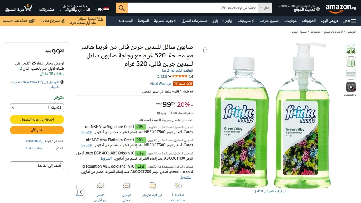 صورة 👑 عرض على صابون سائل لليدين جرين فالي من فريدا هاندز مع مضخة، 520 غرام مع زجاجة صابون سائل لليدين جرين فالي، 520 غرام