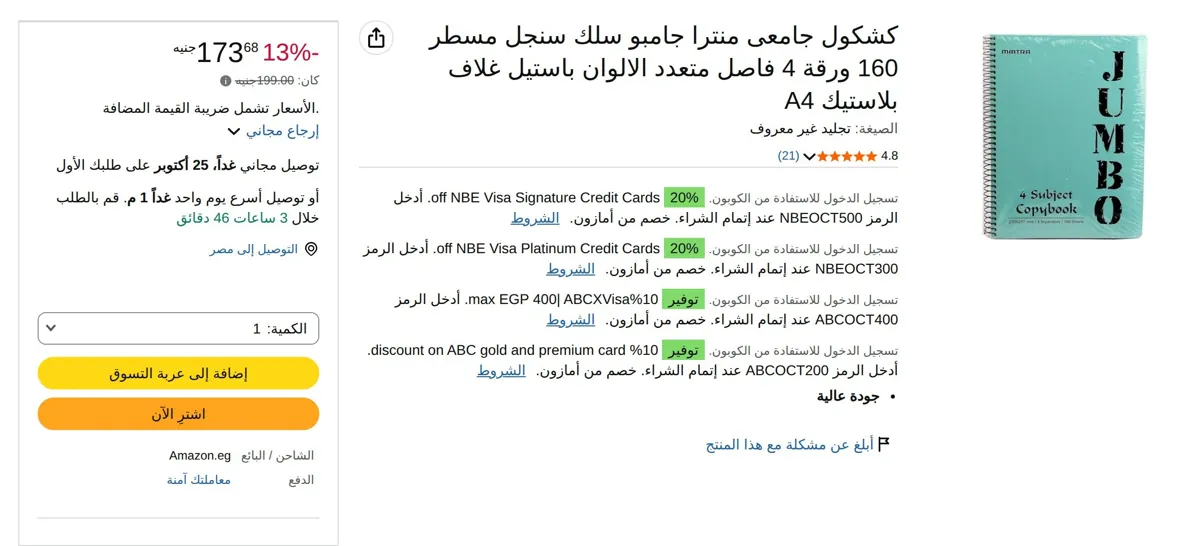 صورة نوت بوك مينترا جامبو للجامعة، دفتر 160 ورقة بـ 4 فواصل وغلاف بلاستيك، كشكول مسطر A4 بأشكال وألوان مختلفة، 160 صفحة