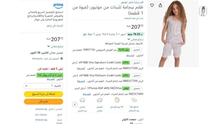 صورة طقم بيجامة للبنات Junior