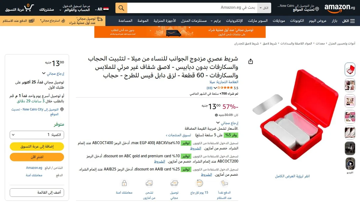 صورة 👑 عرض على شريط عصري مزدوج الجوانب للنساء من ميلا - لتثبيت الحجاب والسكارفات بدون دبابيس - لاصق شفاف غير مرئي للملابس والسكارفات - 60 قطعة - لزق دابل فيس للطرح - حجاب