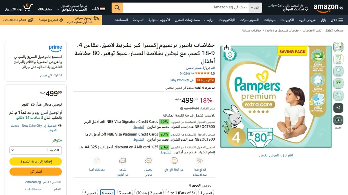 صورة 👑 عرض على حفاضات بامبرز بريميوم إكسترا كير بشريط لاصق، مقاس 4، 9-18 كجم، مع لوشن بخلاصة الصبار، عبوة توفير، 80 حفاضة أطفال
