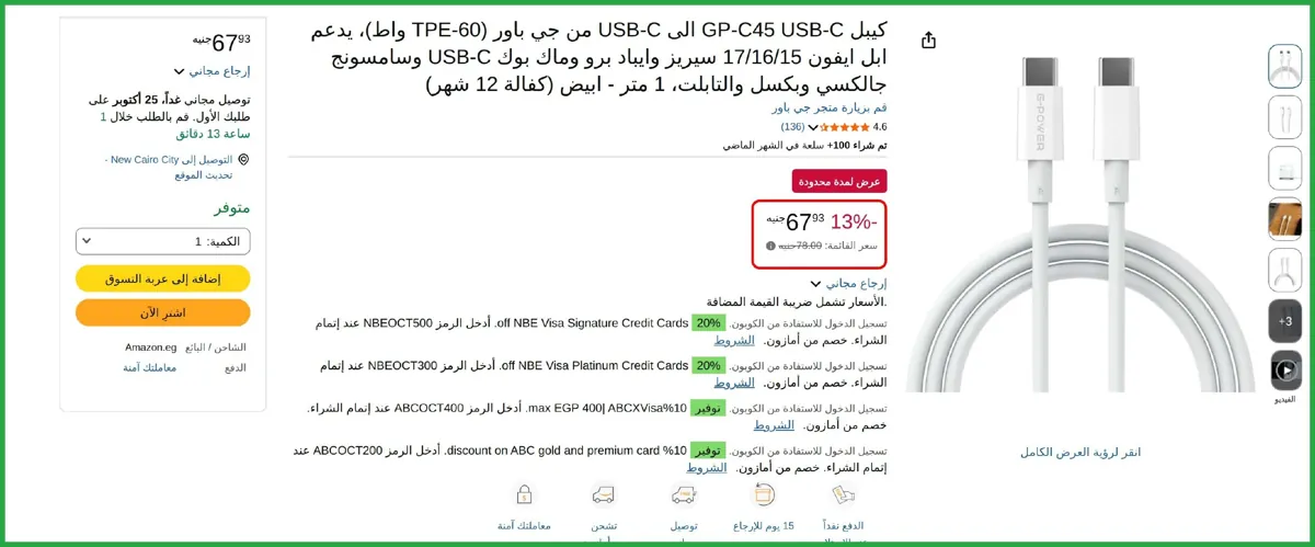 صورة كيبل GP-C45 USB-C الى USB-C من جي باور يدعم ابل ايفون 17/16/15 سيريز وايباد برو وماك بوك USB-C وسامسونج