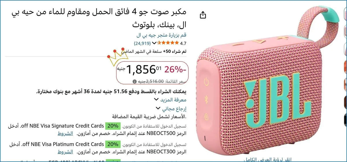 صورة مكبر صوت جو 4 فائق الحمل ومقاوم للماء من حيه بي ال، بينك، بلوتوث