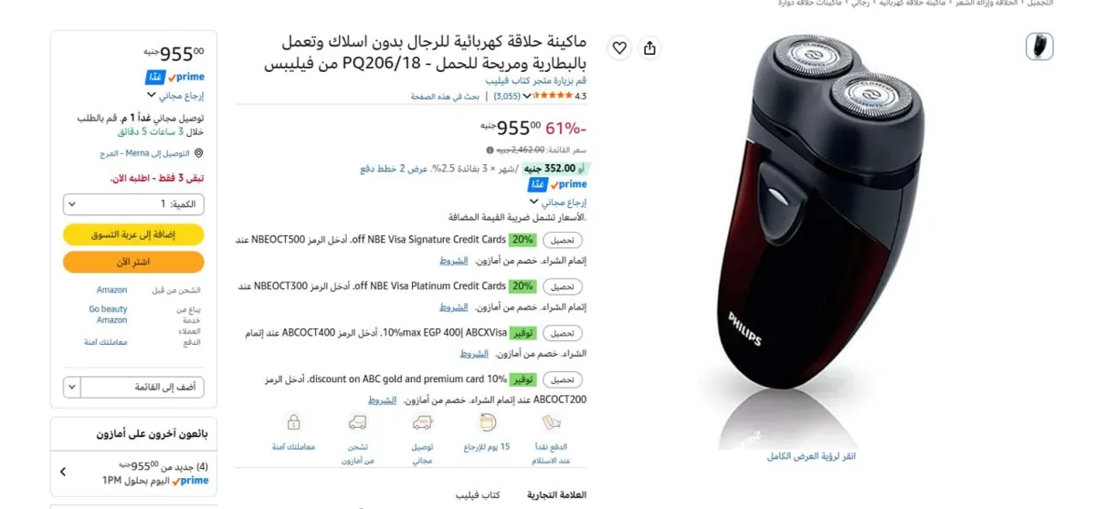 صورة 🔥عرض علي ماكينة حلاقة كهربائية للرجال بدون اسلاك وتعمل بالبطارية ومريحة للحمل - PQ206/18 من فيليبس
