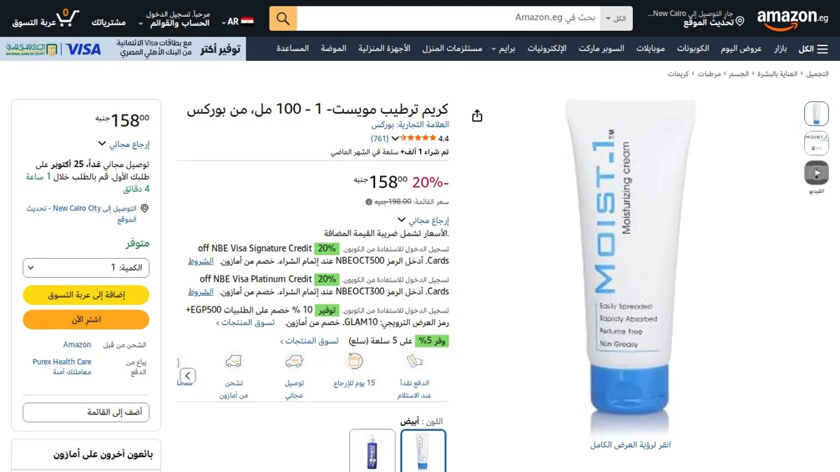 صورة 👑 عرض على كريم ترطيب مويست- 1 - 100 مل، من بوركس
