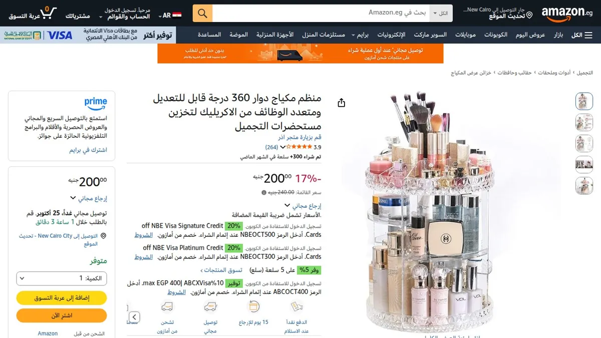 صورة 👑 عرض على منظم مكياج دوار 360 درجة قابل للتعديل ومتعدد الوظائف من الاكريليك لتخزين مستحضرات التجميل