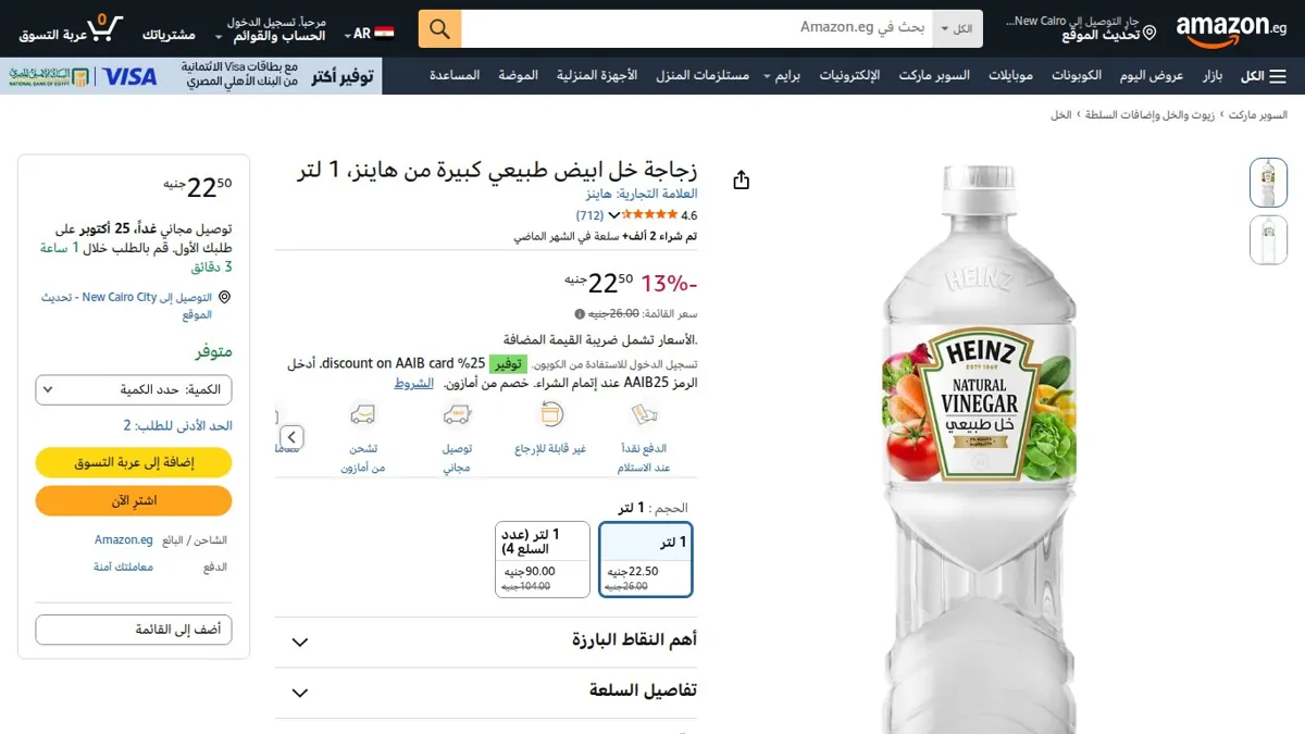 صورة 👑 عرض على زجاجة خل ابيض طبيعي كبيرة من هاينز، 1 لتر