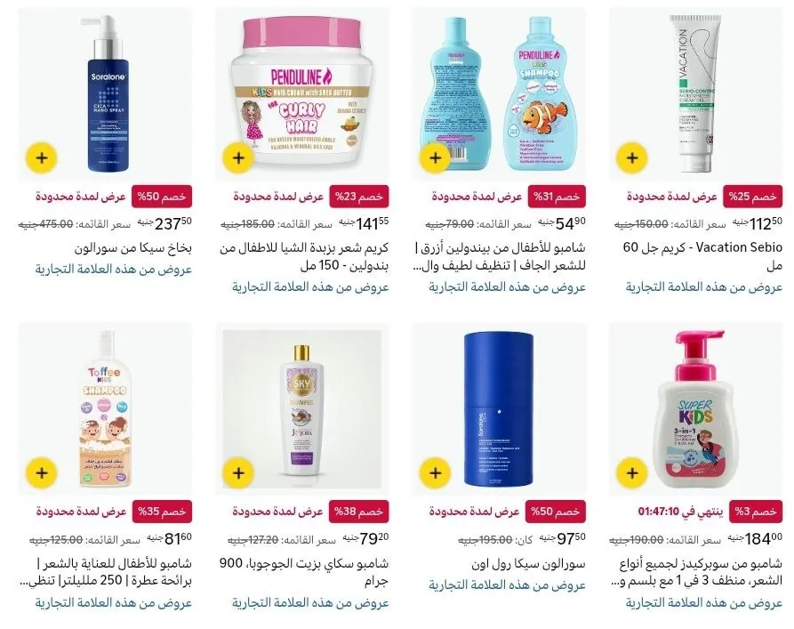 صورة 🚨 خصومات تصل لــ 70% علي منتجات التجميل و العناية