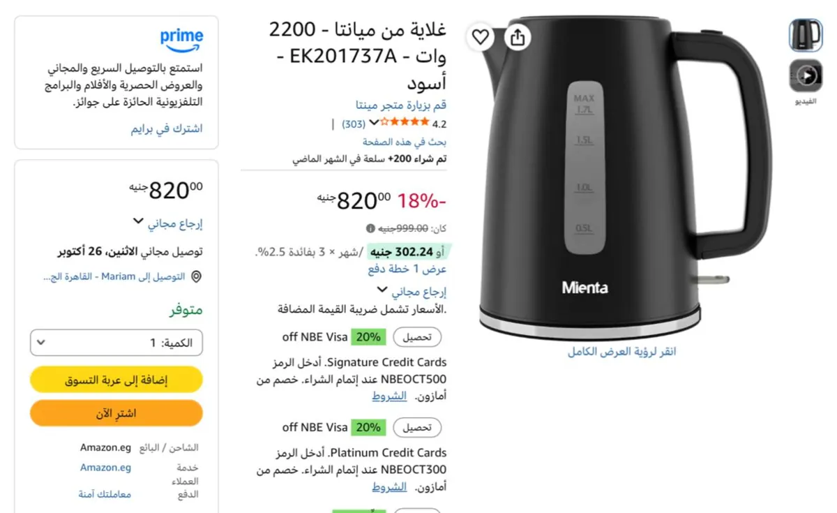 صورة كاتل ميانتا 1.7 لتر 2200 وات موديل EK201737A بسعر 820 جنيه