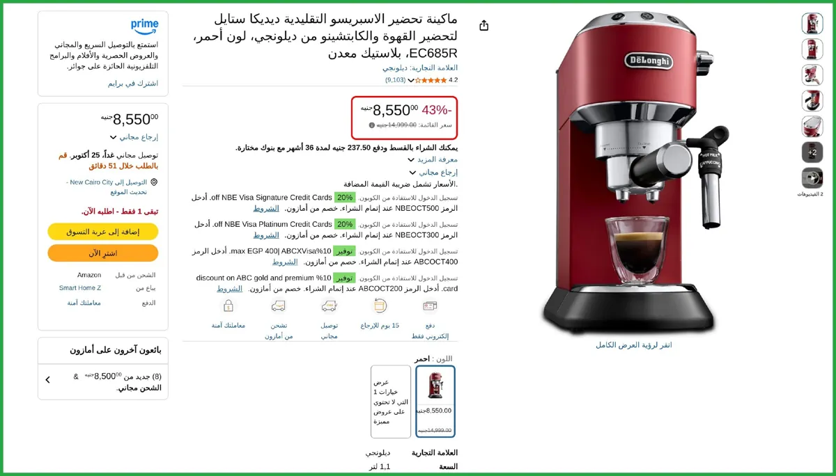 صورة ماكينة تحضير الاسبريسو التقليدية ديديكا ستايل لتحضير القهوة والكابتشينو من ديلونجي