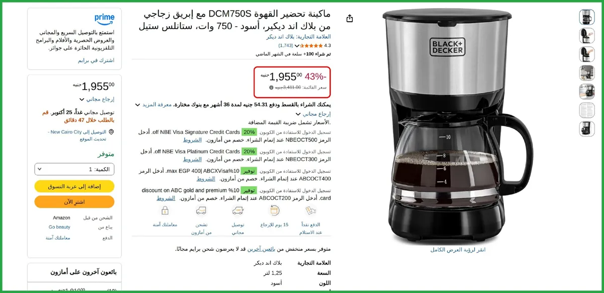صورة 🔥 عرض علي ماكينة تحضير القهوة DCM750S مع إبريق زجاجي من بلاك اند ديكير