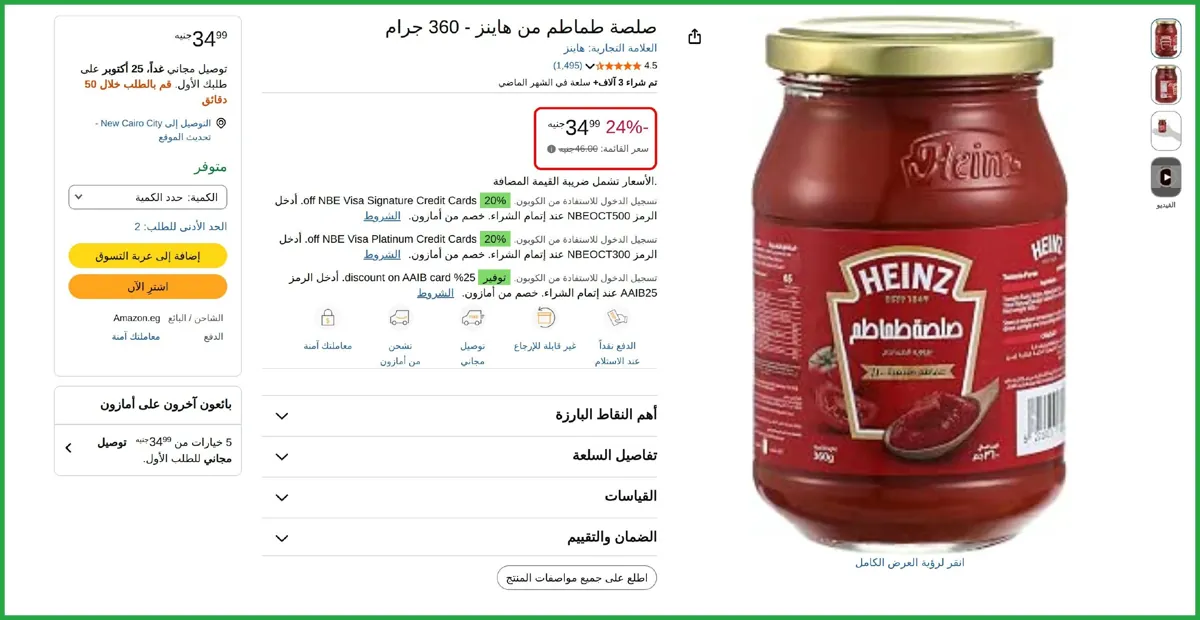صورة 🔥 عرض علي صلصة طماطم من هاينز - 360 جرام