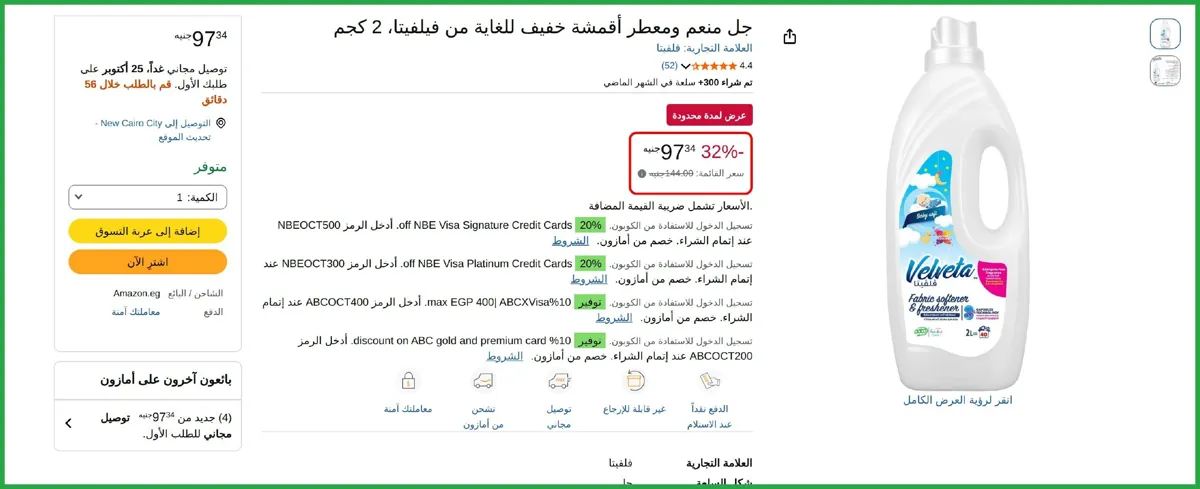 صورة جل منعم ومعطر أقمشة خفيف للغاية من فيلفيتا 2 كجم