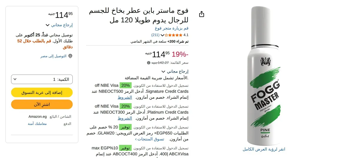 صورة سبراي معطر للجسم ماستر برائحة الصنوبر من فوج، 120 مل