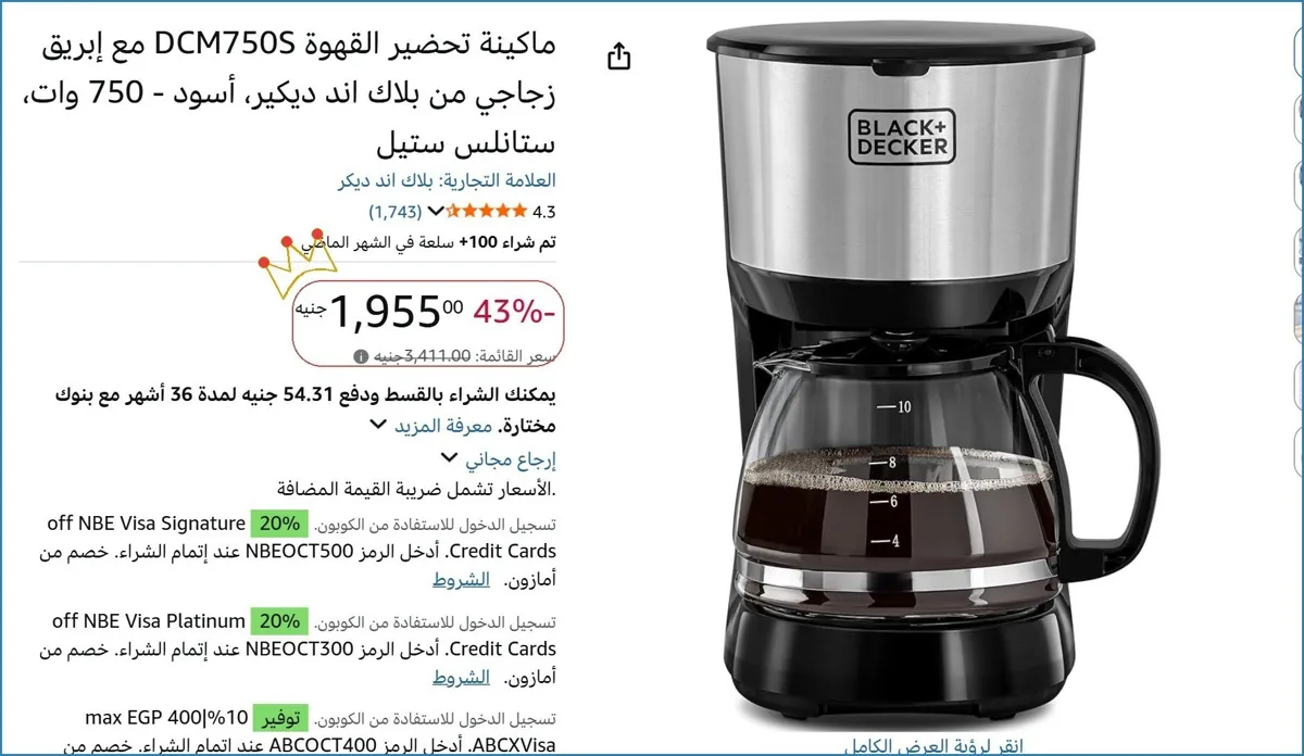 صورة ماكينة تحضير القهوة DCM750S مع إبريق زجاجي من بلاك اند ديكير، أسود - 750 وات، ستانلس ستيل