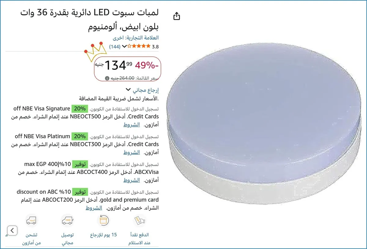 صورة لمبات سبوت LED دائرية بقدرة 36 وات بلون ابيض، ألومنيوم