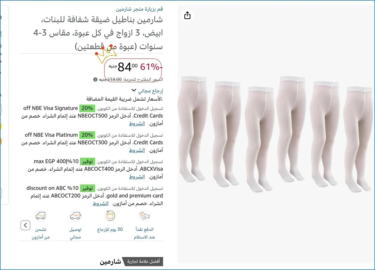 صورة شارمين بناطيل ضيقة شفافة للبنات، ابيض، 3 ازواج في كل عبوة، مقاس 3-4 سنوات (عبوة من قطعتين)