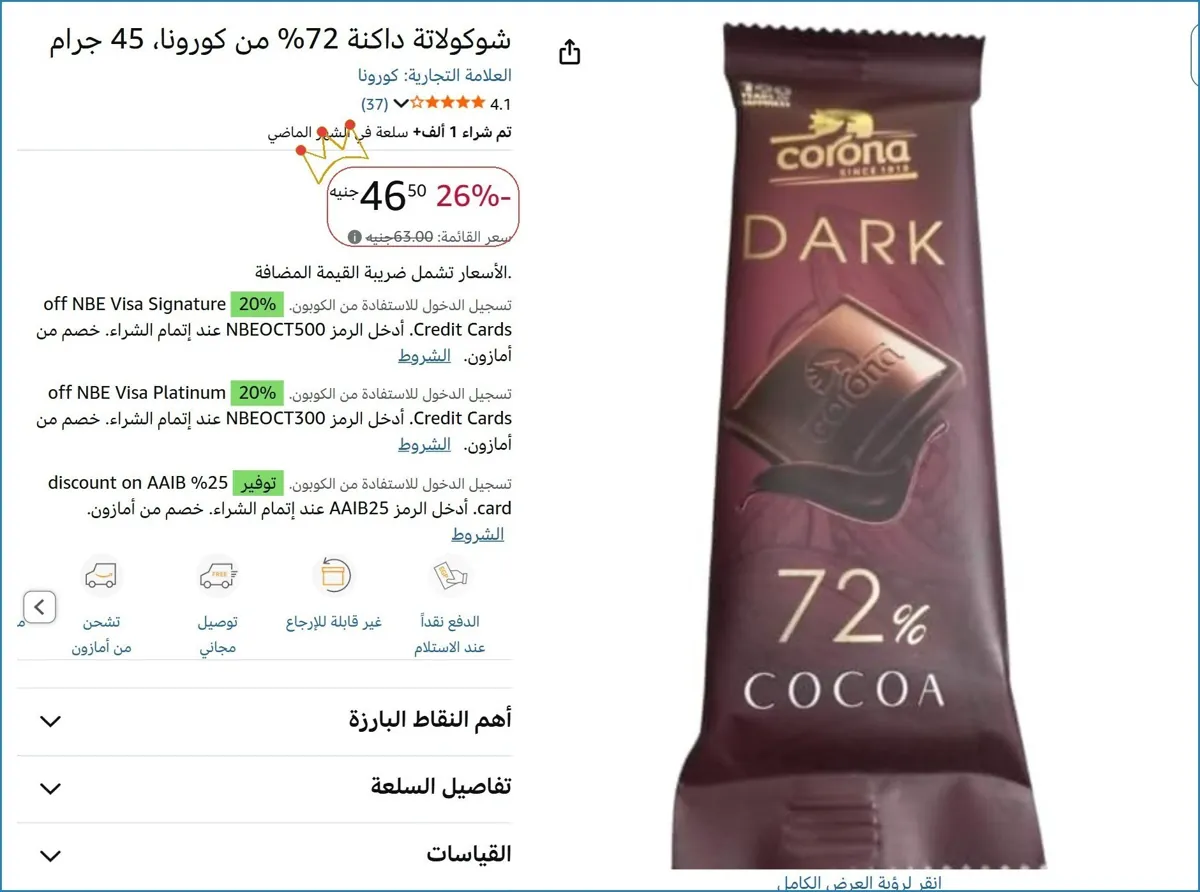 صورة شوكولاتة داكنة 72% من كورونا، 45 جرام