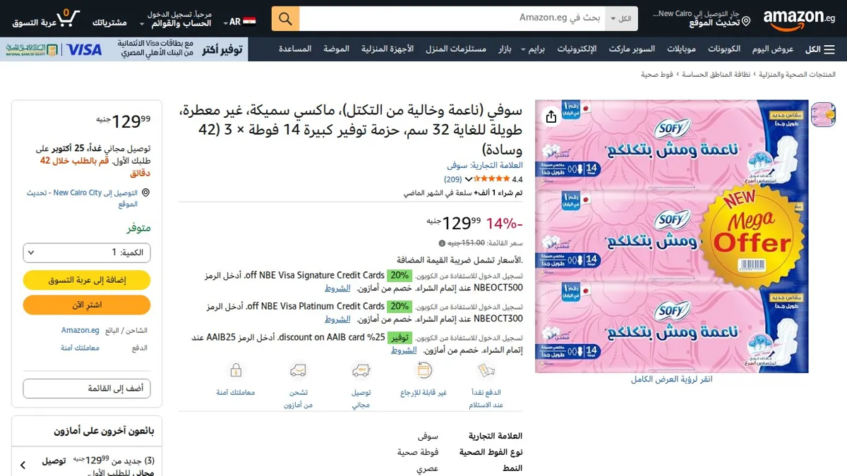 صورة 👑 عرض على سوفي (ناعمة وخالية من التكتل)، ماكسي سميكة، غير معطرة، طويلة للغاية 32 سم، حزمة توفير كبيرة 14 فوطة × 3 (42 وسادة)