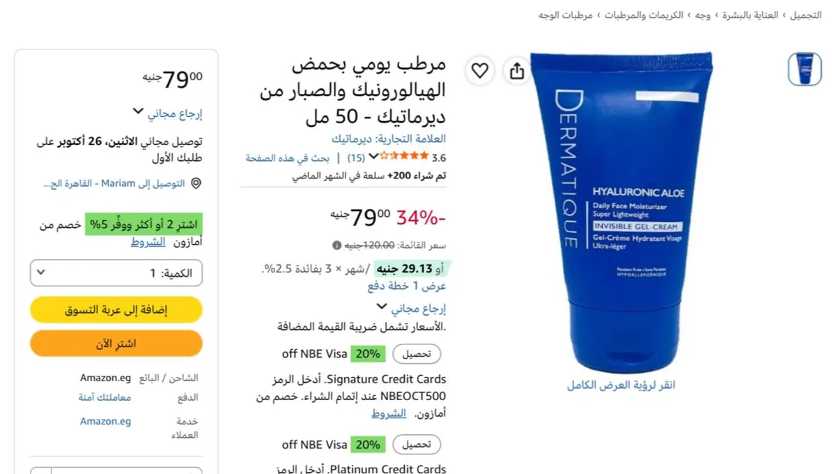 صورة مرطب يومي بحمض الهيالورونيك والصبار من ديرماتيك - 50 مل بسعر 79ج