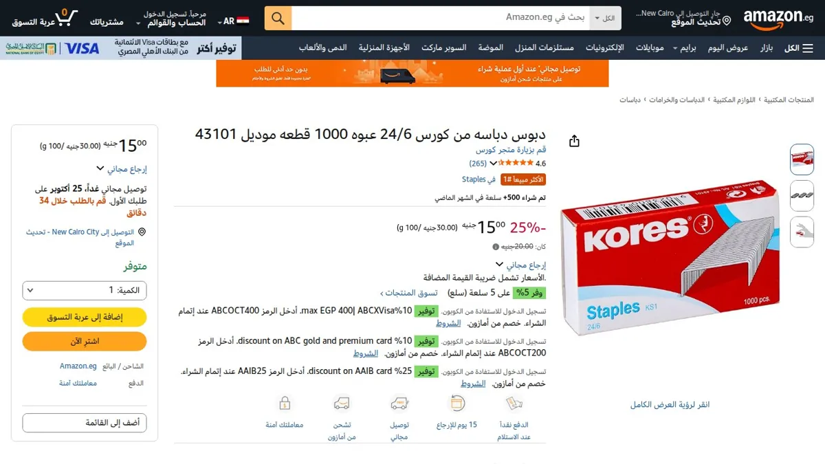 صورة 👑 عرض على دبوس دباسه من كورس 24/6 عبوه 1000 قطعه موديل 43101