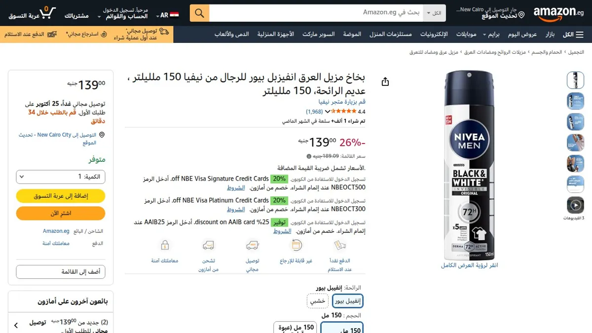 صورة 👑 عرض على بخاخ مزيل العرق انفيزبل بيور للرجال من نيفيا 150 ملليلتر ، عديم الرائحة، 150 ملليلتر