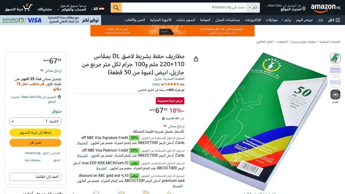صورة 👑 عرض على مظاريف حفظ بشريط لاصق DL بمقاس 110×220 ملم و100 جرام لكل متر مربع من جازيل، ابيض (عبوة من 50 قطعة)