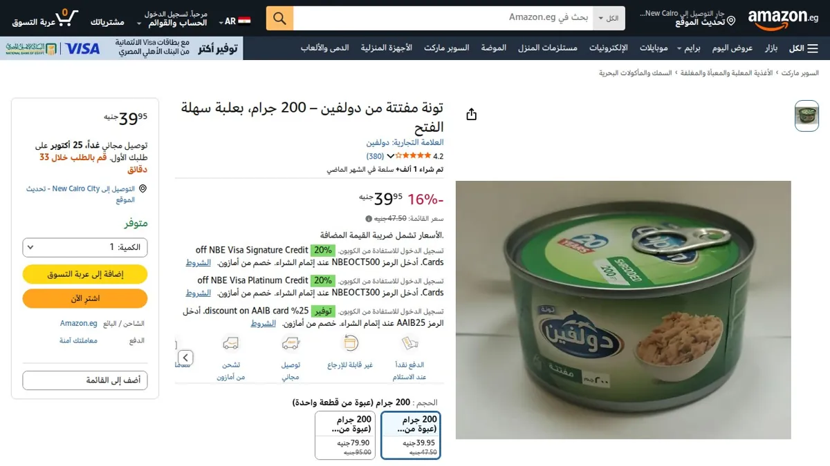 صورة 👑 عرض على تونة مفتتة من دولفين – 200 جرام، بعلبة سهلة الفتح