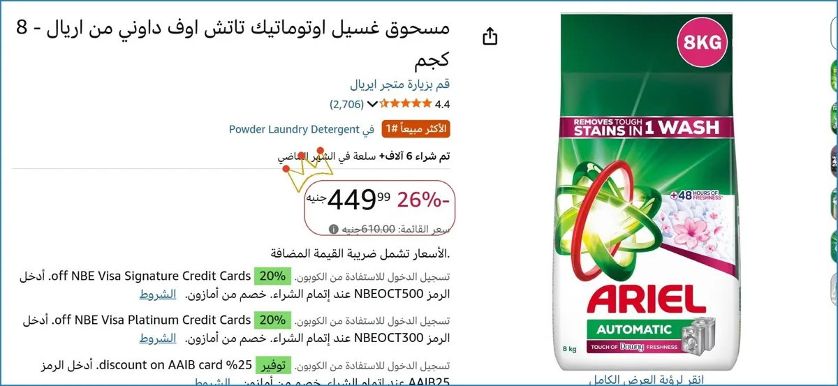 صورة مسحوق غسيل اوتوماتيك تاتش اوف داوني من اريال - 8 كجم