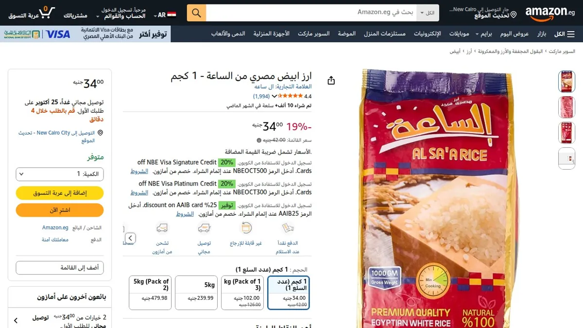 صورة 👑 عرض على ارز ابيض مصري من الساعة - 1 كجم